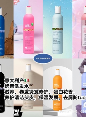 桃子香~意大利产milkshake韩国直邮保湿滋养奶昔慕斯洗发水护发素