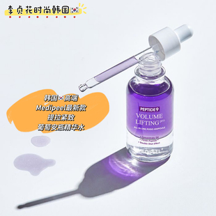 提拉紧致王~韩国直邮代购美蒂菲Medi-Peel葡萄安瓶精华液2025新款