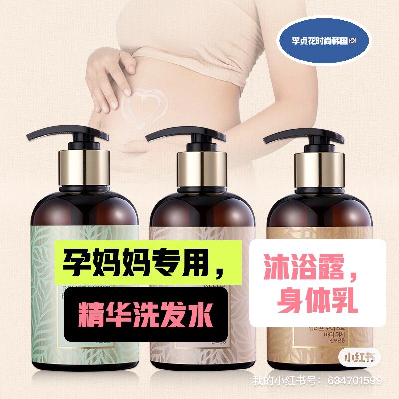 孕妈妈孕妇专用～韩国直邮代购舒缓精华洗发水润肤沐浴露身体乳