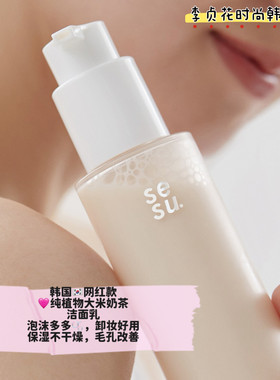改善毛孔~韩国直邮代购纯植物大米奶茶洁面泡沫保湿不干燥洗面奶