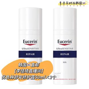 李佳琦直播间~韩国直邮代购优色林舒安修护霜敏感肌凝胶2个50ml