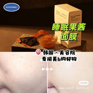 睡眠美肤嫩白~韩国直邮营养皮肤果酱果冻保湿亮白涂抹面膜14片