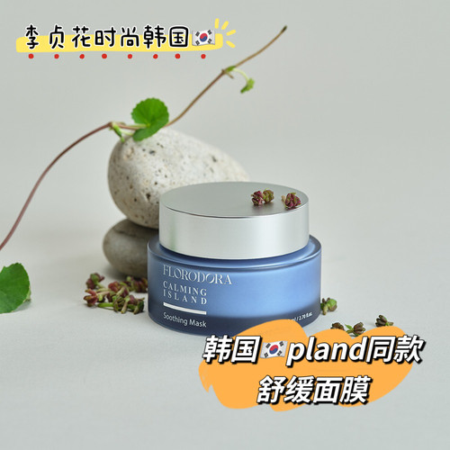 韩国直邮代购pland同款多功能舒缓保湿面膜舒缓泛红敏感肌可用