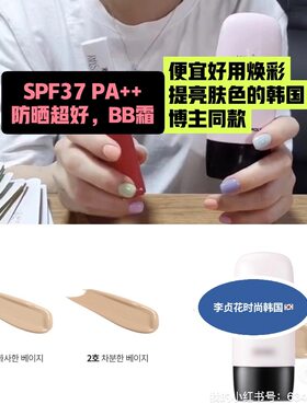 提亮肤色焕彩~韩国直邮代购滋润吸收好植物成分遮瑕防晒BB霜SPF37