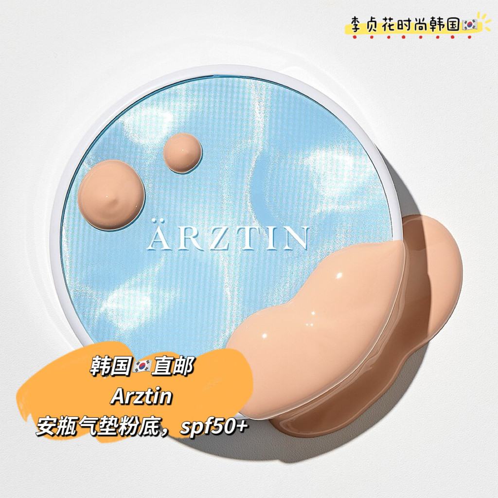 韩国直邮代购arztinBB霜安瓶气垫粉底遮瑕持久不脱妆不卡粉SPF50+