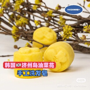 济州岛花香~韩国直邮代购手工油菜花柠檬迷迭香味营养洗发皂