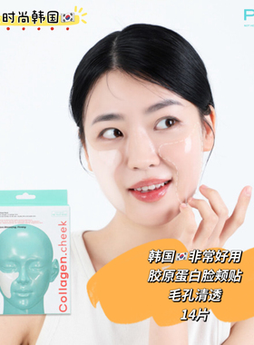 水嫩肌肤~韩国直邮代购PIRA胶原蛋白脸颊贴水润毛孔清透面膜贴片