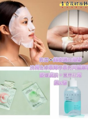 美容院线推荐~韩国天然济州岛绿茶海带贴片面膜补水滋养舒缓肌肤