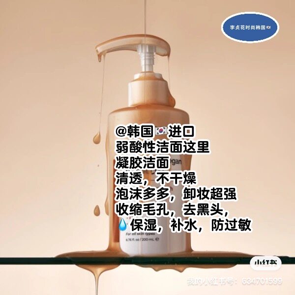 收缩毛孔黑头掉光光~韩国直邮保湿凝胶洁面乳弱酸性卸妆洁面啫喱