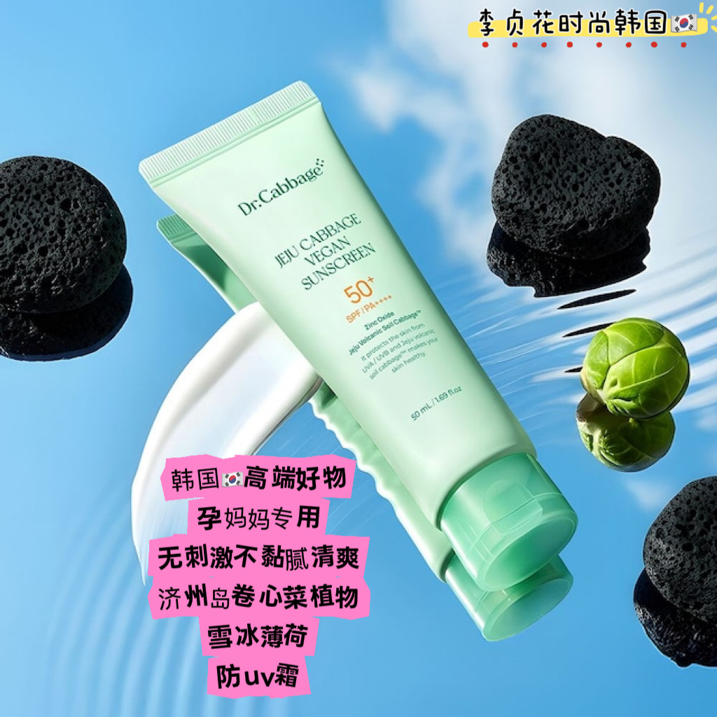 韩国直邮代购济州岛卷心菜植物孕妇专用防晒霜无刺激防晒UV霜50+