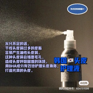 薄荷凉感去头屑防脱发~正品韩国直邮代购头皮增水精华护理营养液