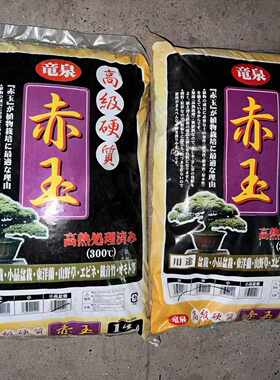 进口龙泉赤玉土多肉颗粒土铺面拌土小品盆栽用盆景普通赤玉土整包