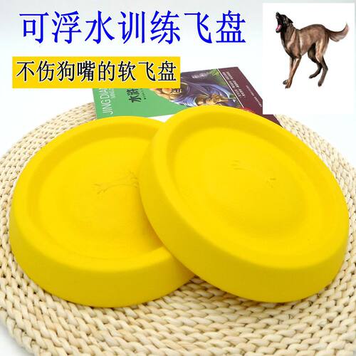 狗狗专用飞盘宠物玩具耐咬球浮水边牧马犬大型犬训犬飞碟训狗用品 - 封面