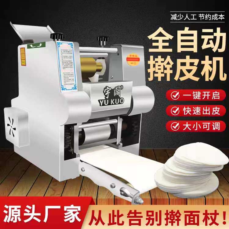 饺子皮机商用小型仿手工包子皮机馄饨水饺压皮机家用自动擀皮机器