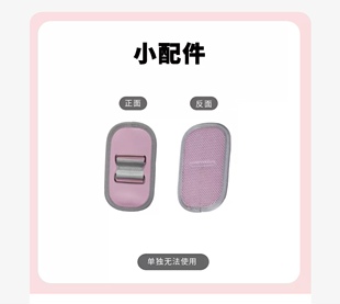 张富源骨盆带配件，单独无法使用