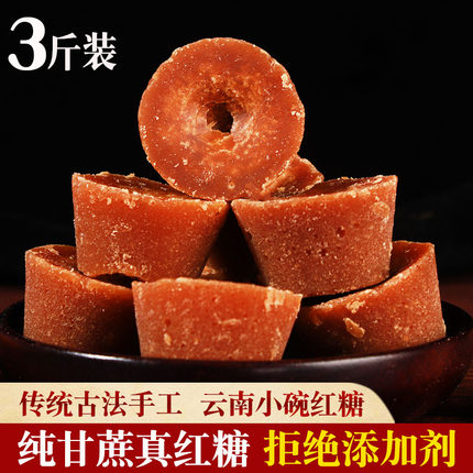 正宗云南娜允古方土老小碗红糖大姨妈月子甘蔗汁纯手工古法黑糖块