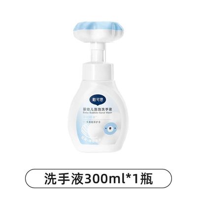 戴可思儿童洗手液花朵泡泡300ml
