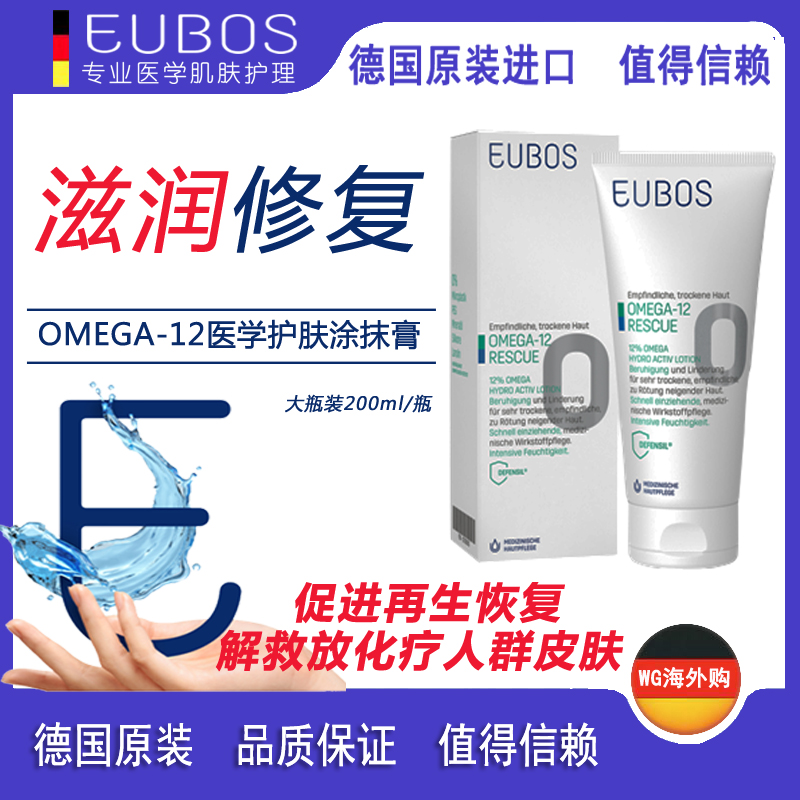 德国Eubos放化疗辐射皮肤 干裂紫外线晒伤身体涂抹膏200ml