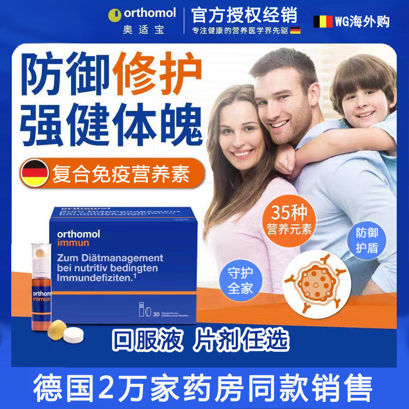 德国原装orthomol奥适宝immun男女老人儿童复合综合维生素免疫瓶