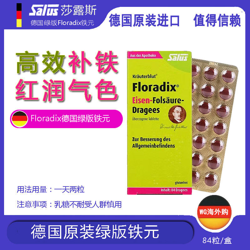 德国原装莎露斯铁元素红细胞