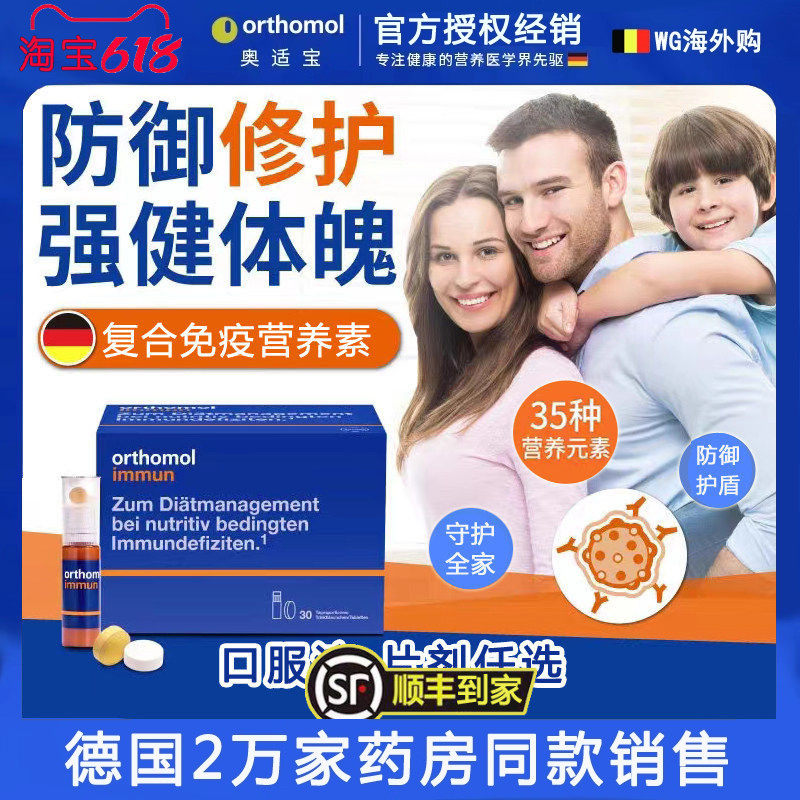德国原装orthomol奥适宝immun男女老人儿童复合综合维生素免疫瓶