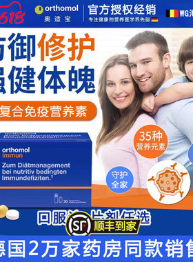 德国原装orthomol奥适宝immun男女老人儿童复合综合维生素免疫瓶