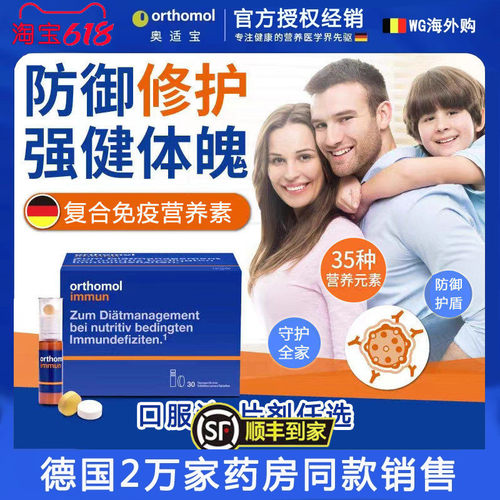 德国原装orthomol奥适宝immun男女老人儿童复合综合维生素免疫瓶