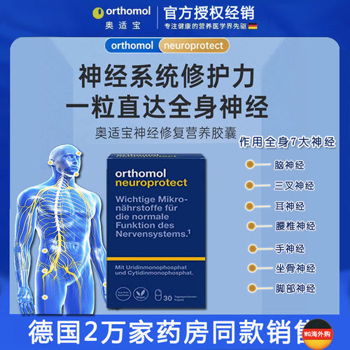 德国orthomol奥适宝营养神经修复维生素B12甲钴胺b族叶酸镁脑神经