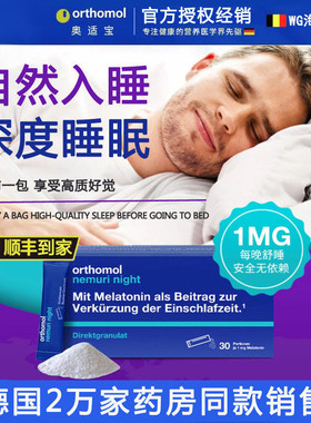 德国原装Orthomol奥适宝nemuri天然褪黑素助眠入睡调睡眠晚安糖