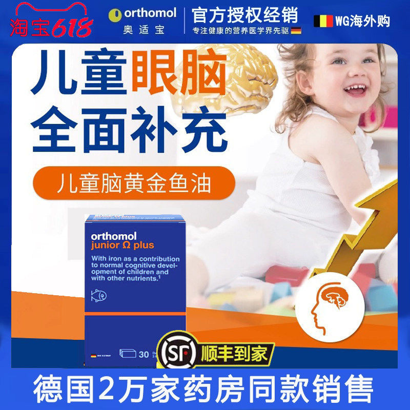 德国奥适宝儿童鱼油Orthomol DHA脑黄金大脑视力营养素90粒