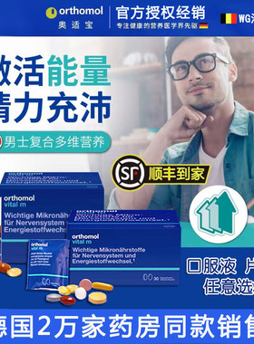 德国orthomol奥适宝vital m男士复合多维生素矿物质多维片营养包