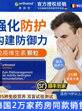 德国奥适宝immun 男 女士老人全家综合维生素增强改善体质干吃粉