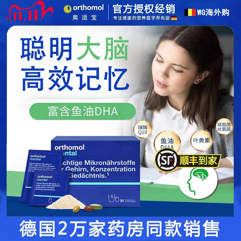 德国orthomol奥适宝mental初高中学生用脑集中专注记忆DHA鱼油