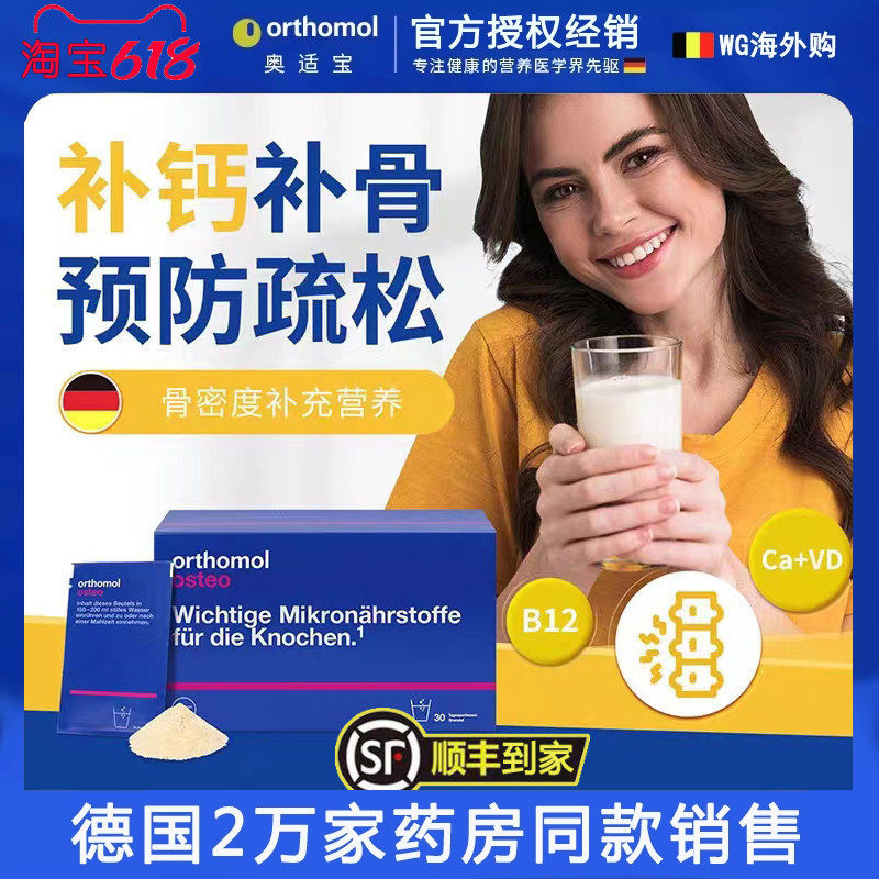 德国奥适宝osteo中老年儿童孕妇关节补钙骨骼 营养补品