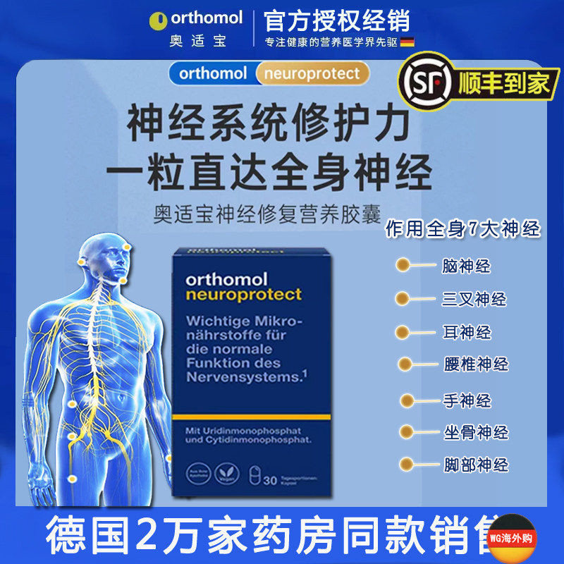 德国orthomol奥适宝营养神经修复维生素B12甲钴胺b族叶酸镁脑神经
