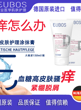 27.04特价德国原装eubos高糖皮肤护理涂抹膏瘙痒 脱屑 150ml