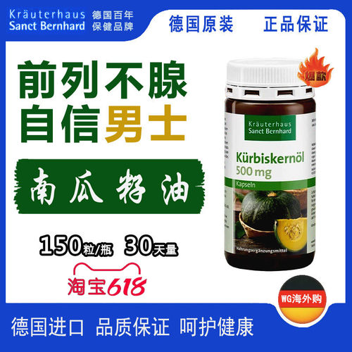 sanct南瓜籽油胶囊前列腺膀胱