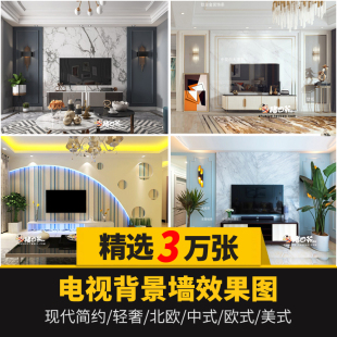 客厅电视背景墙装修效果图三居室家装室内设计图房屋家居房子吊顶