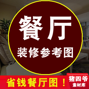 餐厅装修设计现代简约效果图客厅背景墙电视墙吊顶室内装饰设计