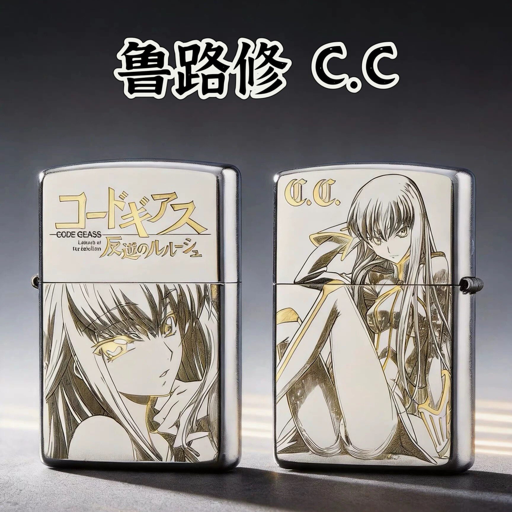 Zippo/之宝正品火机鲁路修C.C银色精雕防风火机送男士礼物