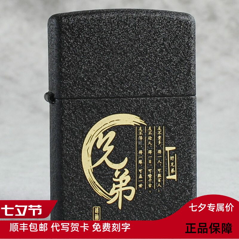 ZIPPO之宝正品防风打火机236黑裂漆单面雕刻弟兄送男士礼物