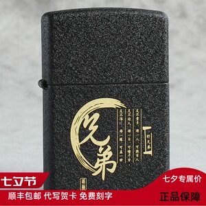 ZIPPO之宝正品防风打火机236黑裂漆单面雕刻弟兄送男士礼物
