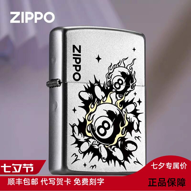 Zippo打火机 爆裂黑八台球正品防风煤油生日礼物送好朋友送好兄弟
