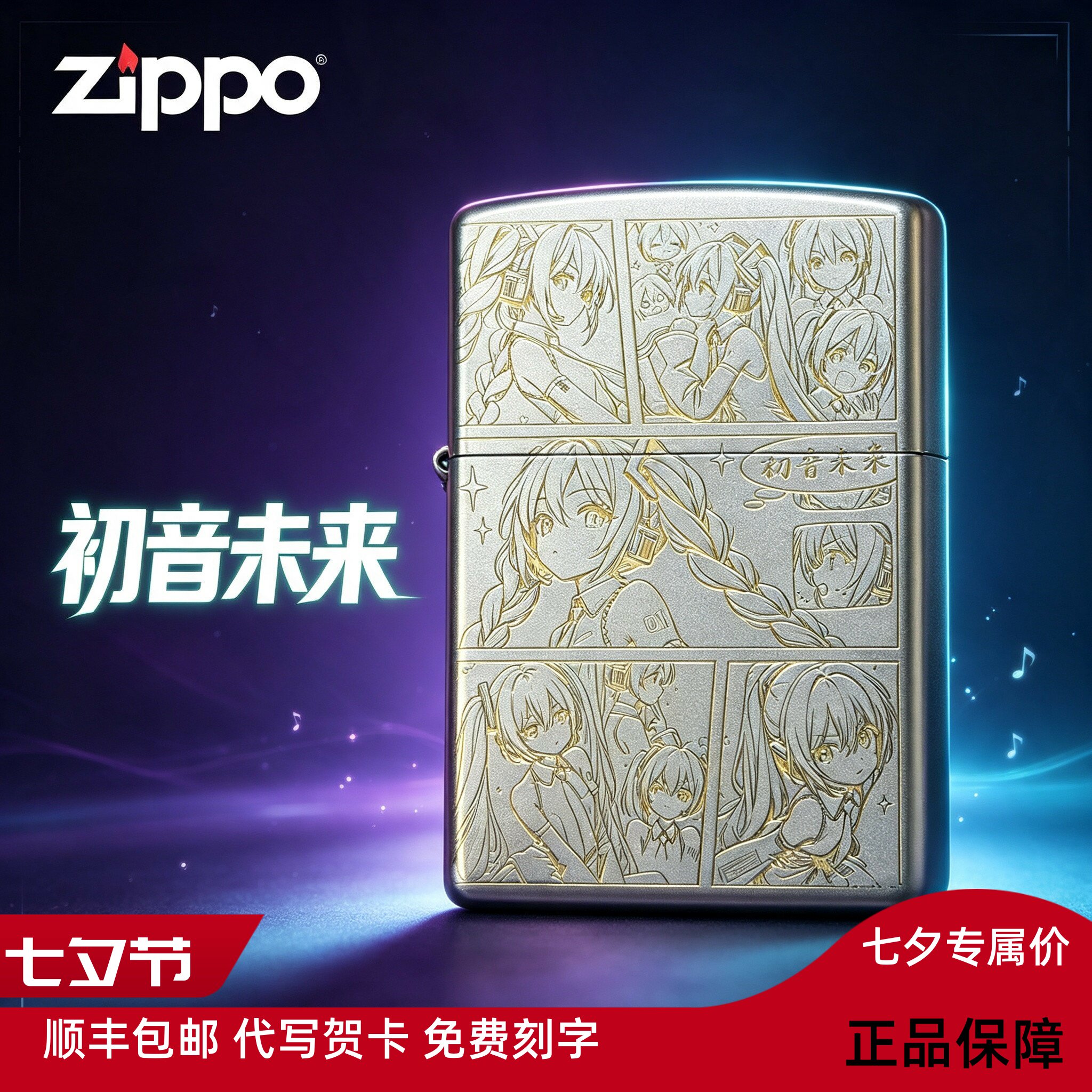 zippo 正品防风火机初音未来动漫送男友礼物七夕情人节送礼