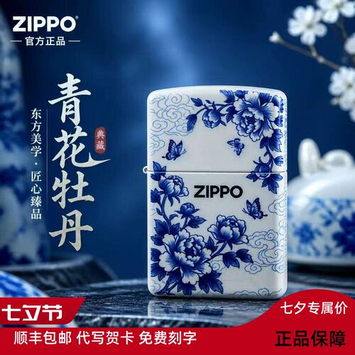 zippo官方正品打火机彩印暗纹青花瓷情人节网红礼物男士实用