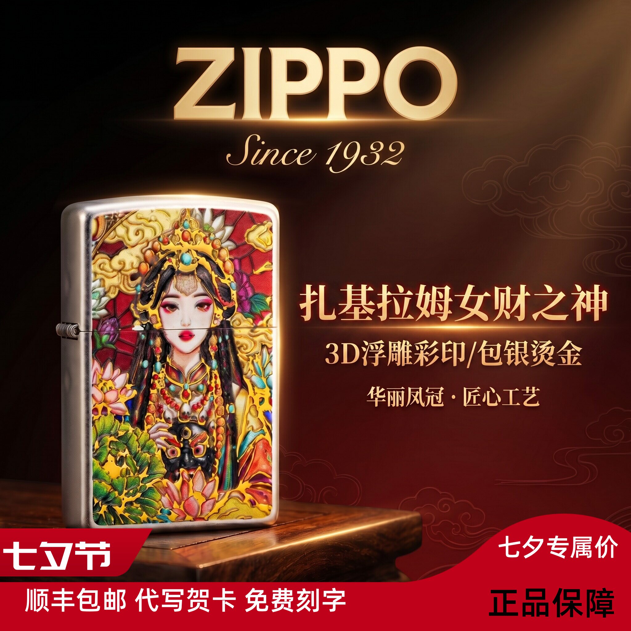 ZIPPO/之宝美国打火机3D浮雕彩印包银烫金扎基拉姆礼物