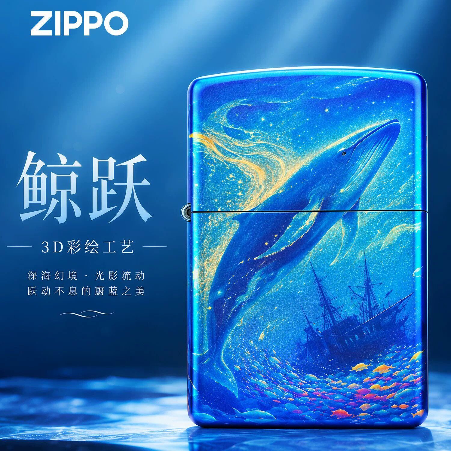 Zippo打火机正版 鲸跃洄游 镀银彩印海洋鲸鱼防风煤油送男士礼物