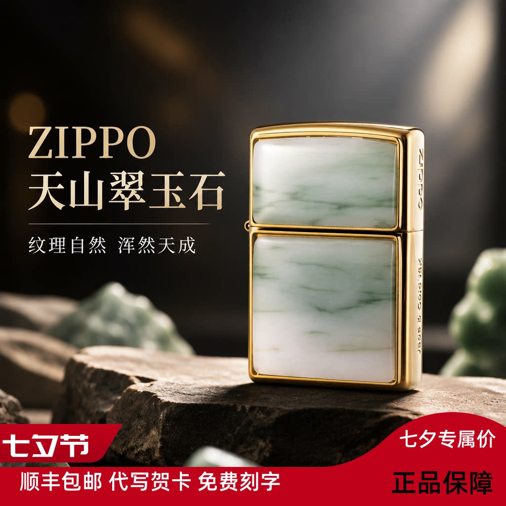 zippo正品防风打火机天山翠玉石生日七夕送男士实用高级礼物