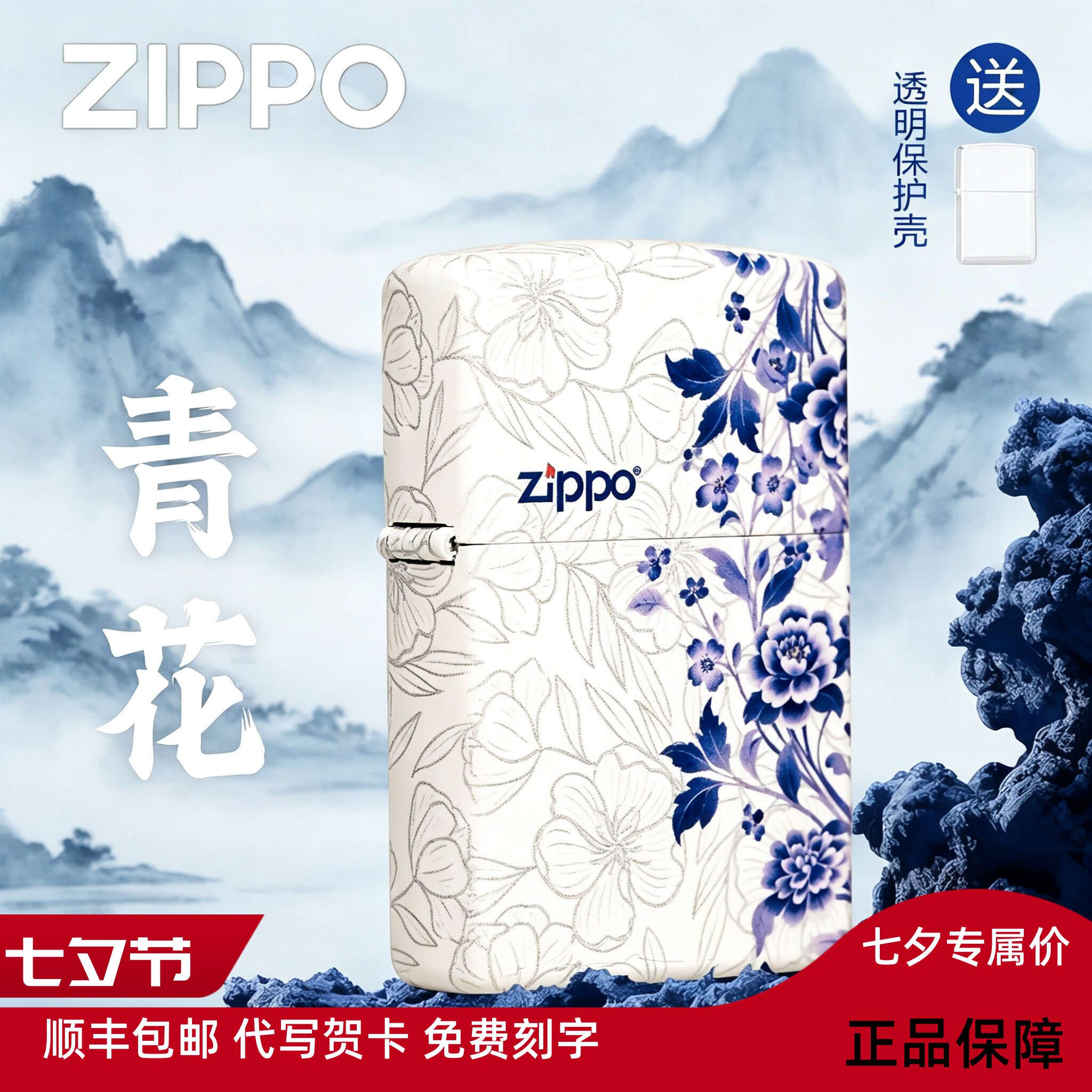 zippo正品打火机彩印暗纹【青花瓷-情话】送男友情人节礼物
