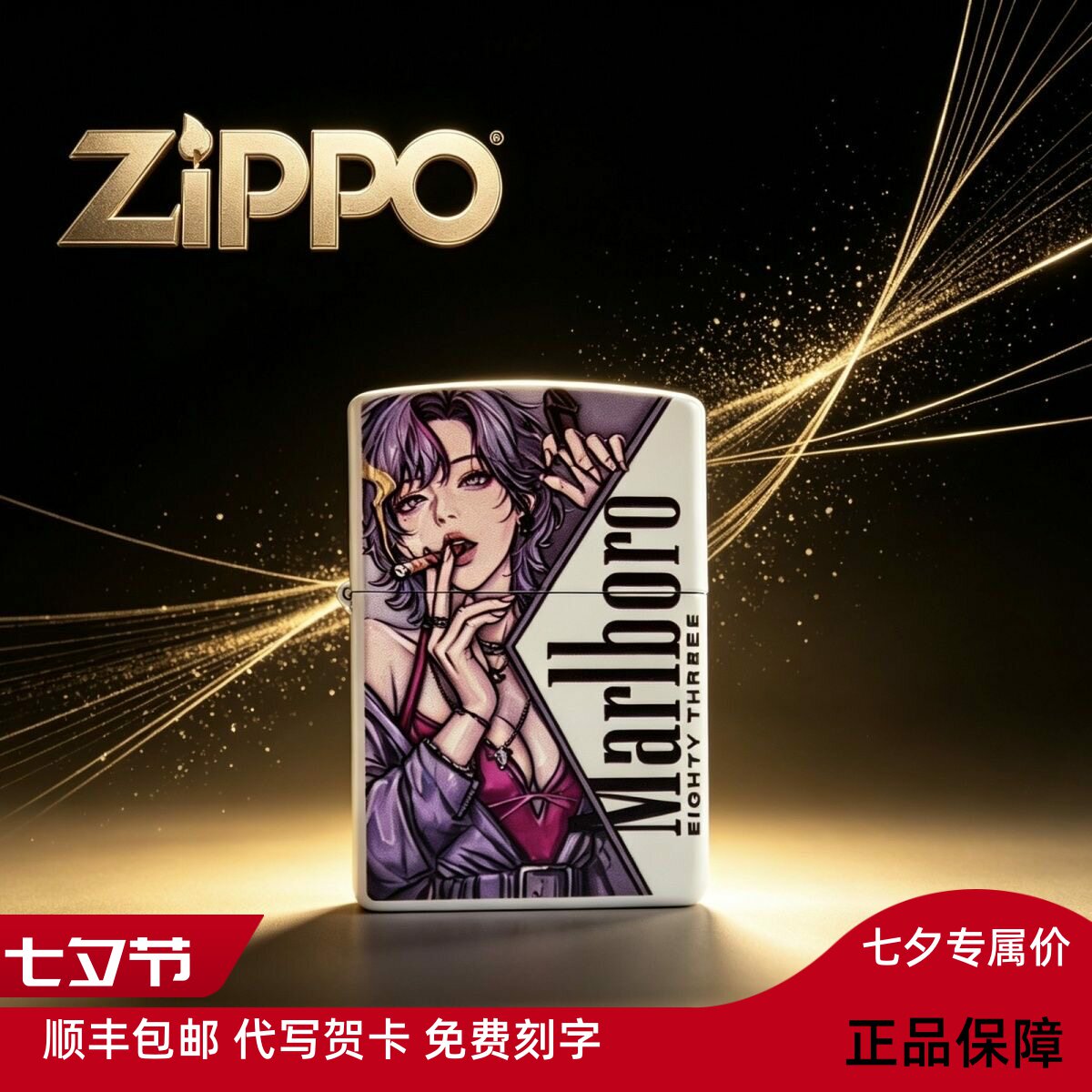 ZIPPO正品打火机双面uv吸烟美女万宝路彩印男士实用礼物彩绘